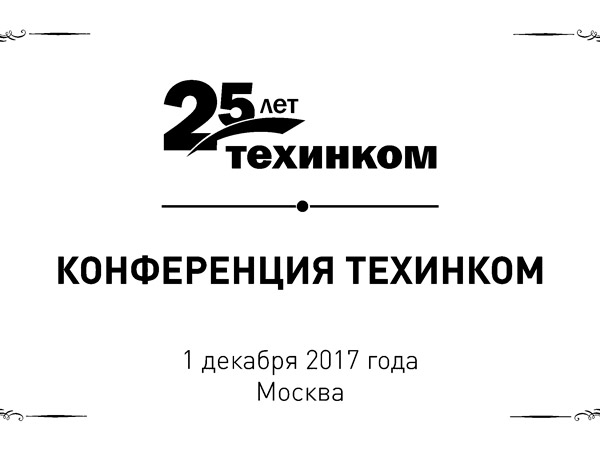 25 – полёт нормальный!