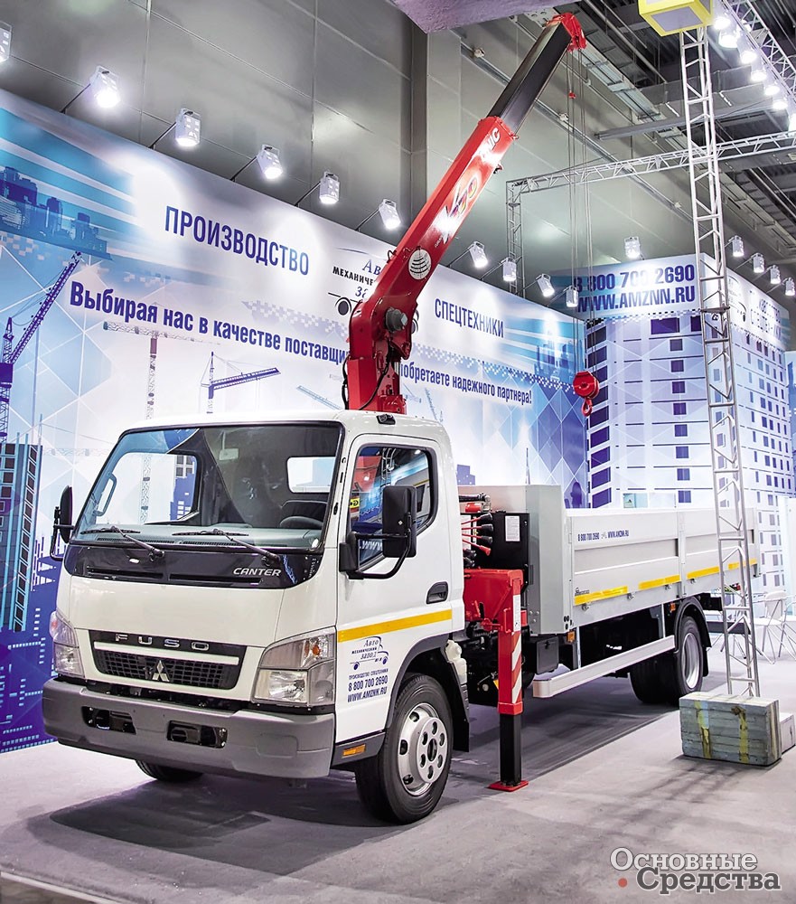 На стенде «Автомеханического завода» был представлен грузовик Fuso FE85DJ, оснащенный КМУ Unic 374 макс. г/п 3,03 т на вылете 1,6 м, с максимальным вылетом стрелы 9,81 м