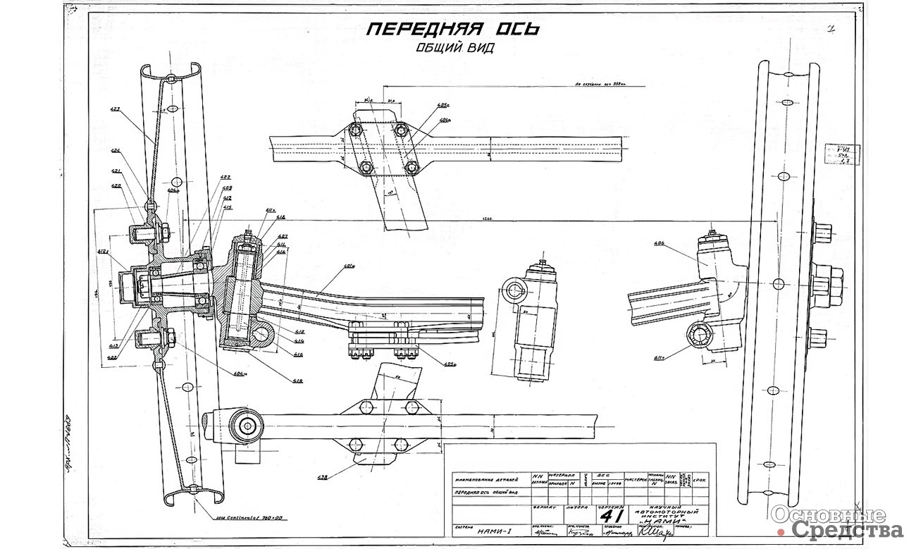 Рис. 5. Чертеж передней оси автомобиля НАМИ-1 с разрезом колеса