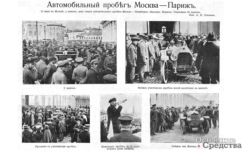 Фоторепортаж о старте пробега Москва – Париж из журнала «Искры» № 23 от 16.06.1913 г.