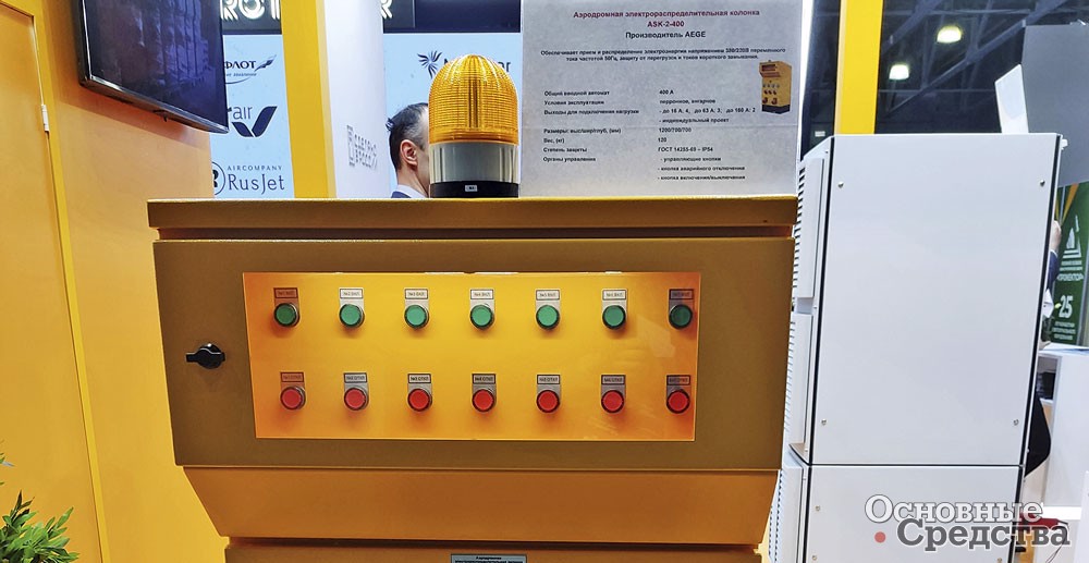 Аэродромная электрораспределительная колонка ASK-2-400 компании «АЕГЭ»