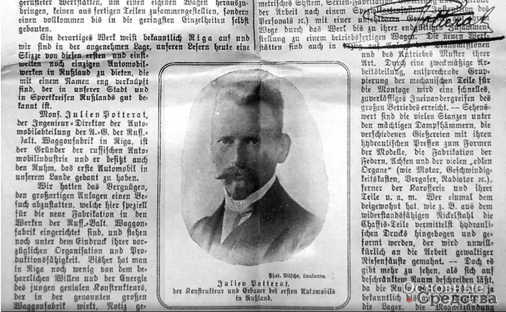 Вырезка из Rigasche Zeitung