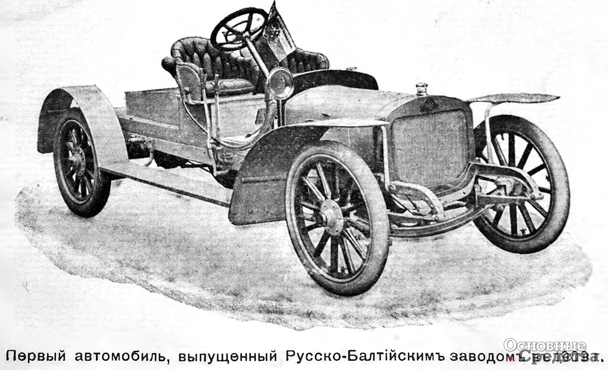 Первый автомобиль. 1909 г.