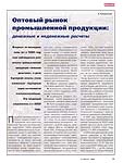Рынок основных нефтепродуктов