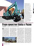 Второе пришествие Kobelco в Россию