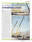 8-я Международная выставка СТРОЙТЕХ-2000