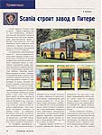 Scania строит завод в Питере