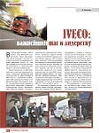 IVECO: важнейший шаг к лидерству