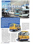 Автобусы