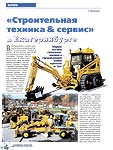 «Строительная техника & сервис» в Екатеринбурге