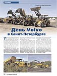 День Volvo в Санкт-Петербурге