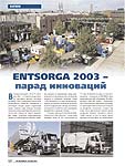 ENTSORGA 2003 – парад инноваций