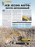 JCB JS200 AUTO: почти автономный