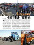 Осенние «смотрины» Газпрома