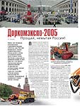 Доркомэкспо-2005. Прощай, немытая Россия!