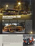 ЭкспоТрансАльянс-2006