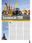 Доркомэкспо-2006 Парад на Васильевском спуске