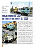 Новые автомобили КрАЗ на киевском автосалоне SIA’ 2006