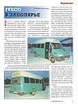 Iveco в заполярье