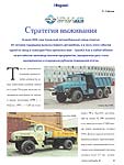Стратегия выживания