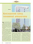 Ярославский завод топливной аппаратуры