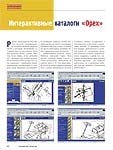 Интерактивные каталоги «Орех»