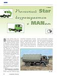 Польский Star возрождается с MANом