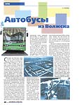 Автобусы из Волжска