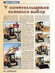 У коммунальщиков появился выбор