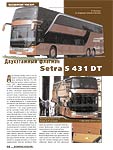 Двухэтажный флагман Setra S 4301 DT