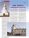  «АК БАРС» набирает высоту