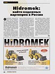 Hidromek: найти надежных партнеров в России