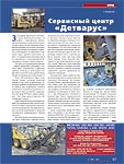 Сервисный центр «Детварус»