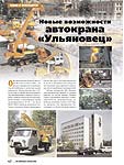 Новые возможности автокрана «Ульяновец»