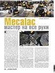 Mecalac мастер на все руки