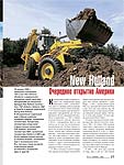 New Holland. Очередное открытие Америки