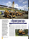  «Промтрактор» Столица тракторных заводов