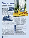 С бору по сосенке. Бульдозеры Komatsu