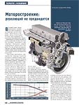 Моторостроение: революций не предвидится