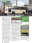 После пробега