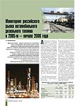 Мониторинг российского рынка автомобильного дизельного топлива в 2005-м – начале 2006 года