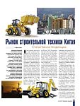 Рынок строительной техники Китая. Статистика и тенденции