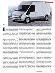 Ford Transit: грядут перемены