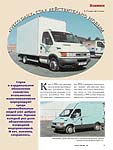  «Iveco Daily» стал действительно новым