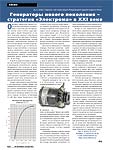 Генераторы нового поколения – стратегия «Электрома» в 21 веке
