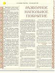 Разборное напольное покрытие