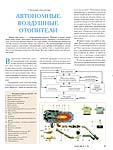 Автономные воздушные отопители