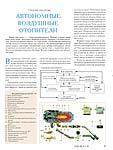 Автономные воздушные отопители