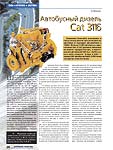 Автобусный дизель Cat 3116