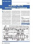 Ведущие мосты многоосных грузовиков